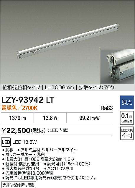 大光電機（DAIKO）ベースライト LZY-93942LT