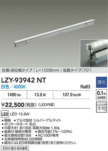 大光電機（DAIKO）ベースライト LZY-93942NT