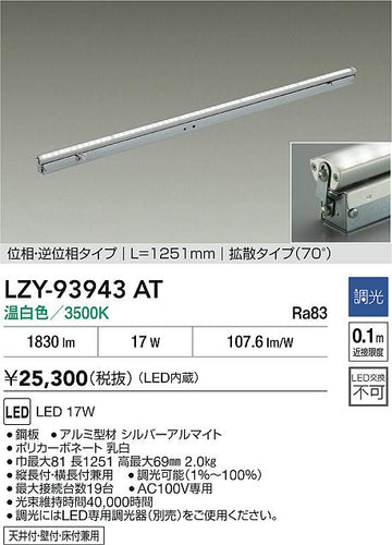 大光電機（DAIKO）ベースライト LZY-93943AT