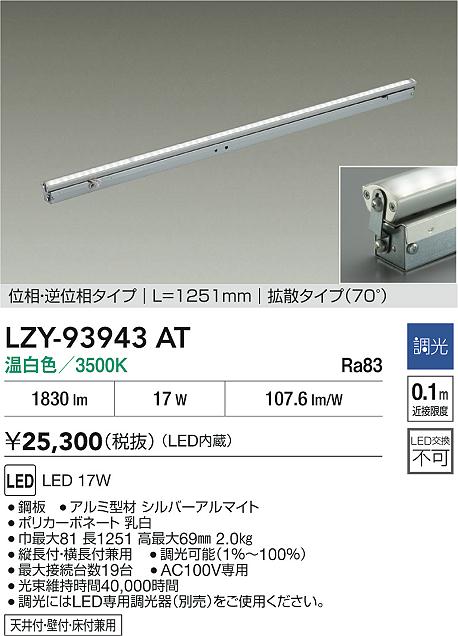 大光電機（DAIKO）ベースライト LZY-93943AT