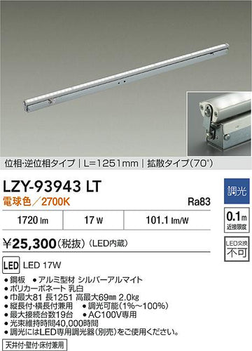 大光電機（DAIKO）ベースライト LZY-93943LT