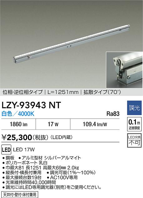 大光電機（DAIKO）ベースライト LZY-93943NT