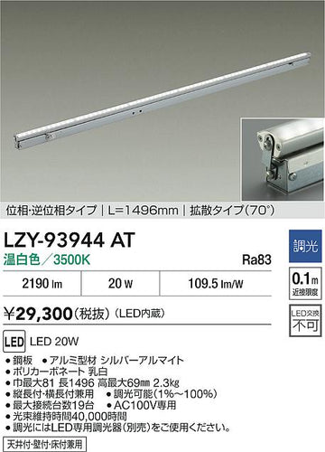 大光電機（DAIKO）ベースライト LZY-93944AT