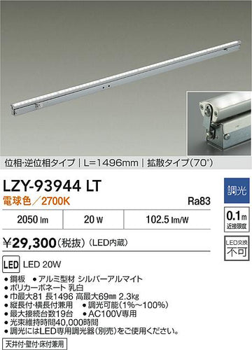 大光電機（DAIKO）ベースライト LZY-93944LT