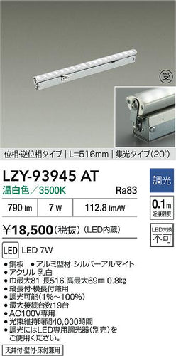大光電機（DAIKO）ベースライト LZY-93945AT
