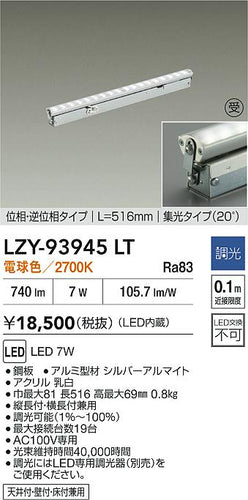 大光電機（DAIKO）ベースライト LZY-93945LT