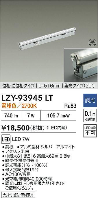 大光電機（DAIKO）ベースライト LZY-93945LT
