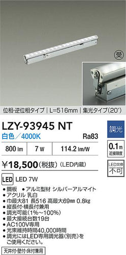 大光電機（DAIKO）ベースライト LZY-93945NT