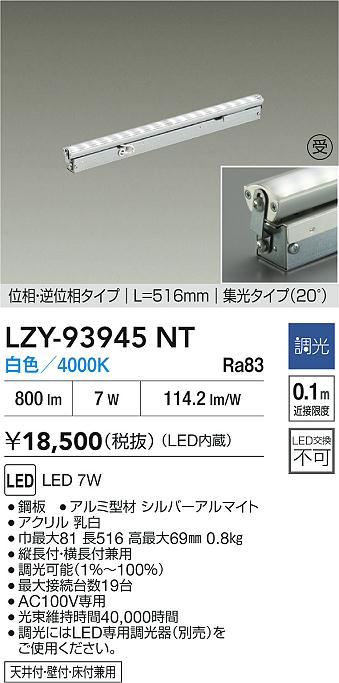 大光電機（DAIKO）ベースライト LZY-93945NT