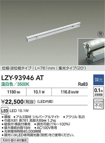 大光電機（DAIKO）ベースライト LZY-93946AT