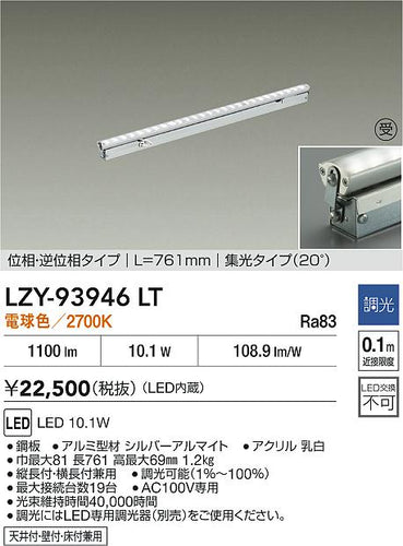 大光電機（DAIKO）ベースライト LZY-93946LT