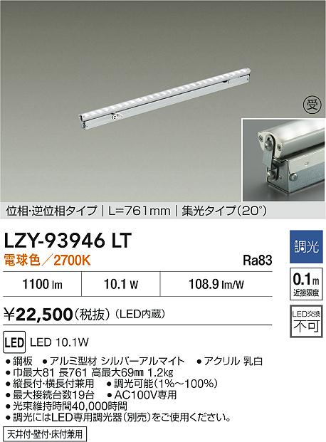 大光電機（DAIKO）ベースライト LZY-93946LT