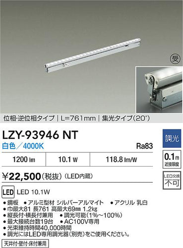 大光電機（DAIKO）ベースライト LZY-93946NT