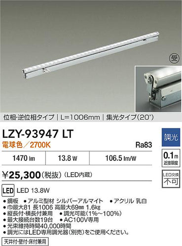 大光電機（DAIKO）ベースライト LZY-93947LT
