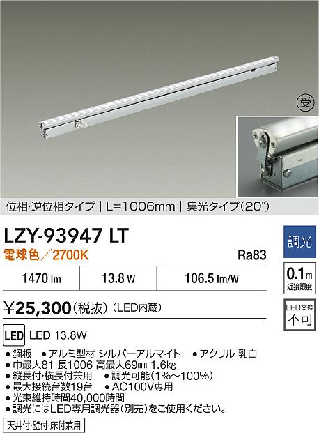 大光電機（DAIKO）ベースライト LZY-93947LT