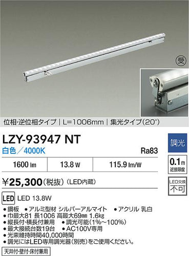 大光電機（DAIKO）ベースライト LZY-93947NT