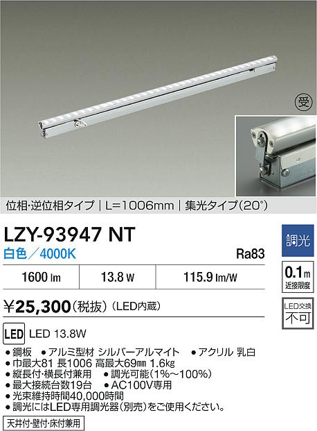 大光電機（DAIKO）ベースライト LZY-93947NT