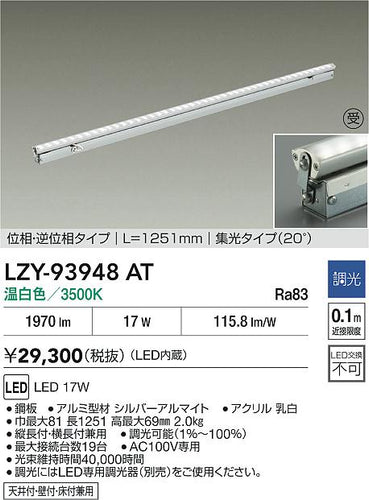 大光電機（DAIKO）ベースライト LZY-93948AT