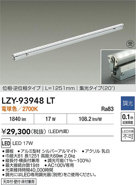 大光電機（DAIKO）ベースライト LZY-93948LT