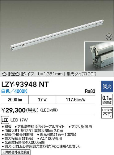 大光電機（DAIKO）ベースライト LZY-93948NT