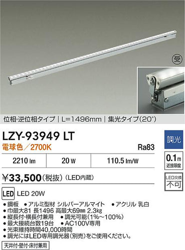 大光電機（DAIKO）ベースライト LZY-93949LT