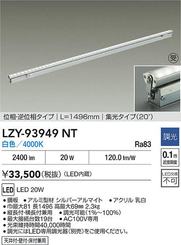 大光電機（DAIKO）ベースライト LZY-93949NT