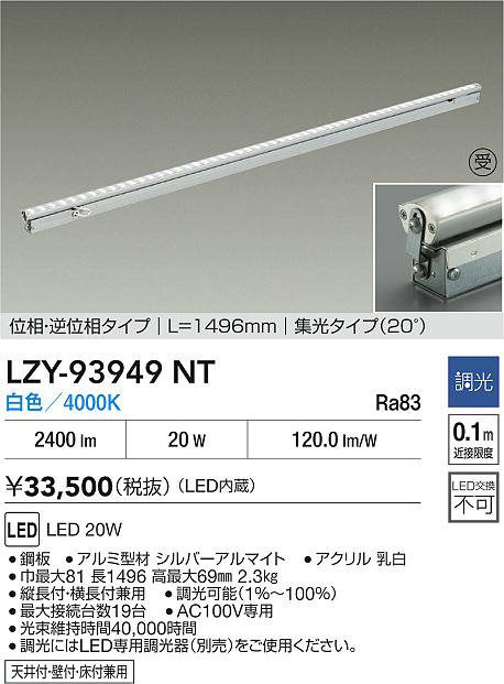 大光電機（DAIKO）ベースライト LZY-93949NT