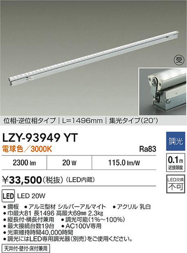 大光電機（DAIKO）ベースライト LZY-93949YT