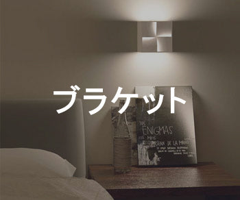 ブラケット