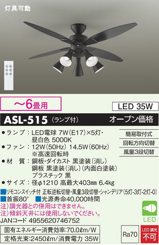 大光電機（DAIKO）シーリングファン ASL-515