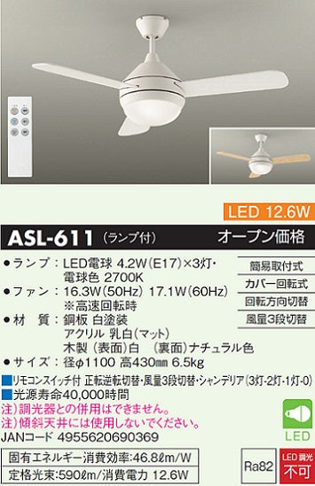 大光電機（DAIKO）シーリングファン ASL-611