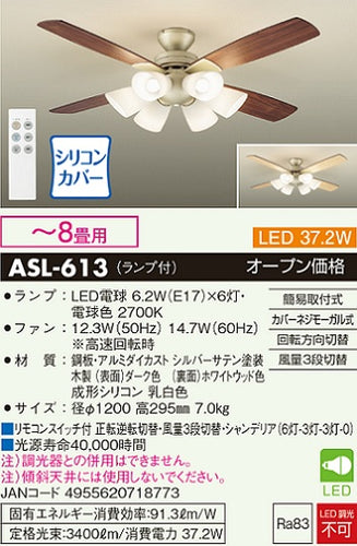 大光電機（DAIKO）シーリングファン ASL-613