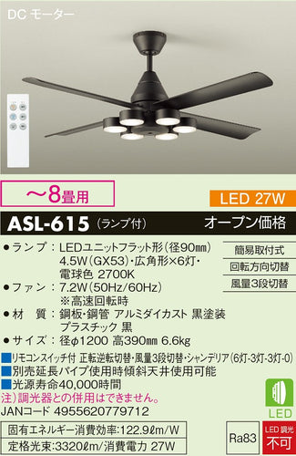 大光電機（DAIKO）シーリングファン ASL-615