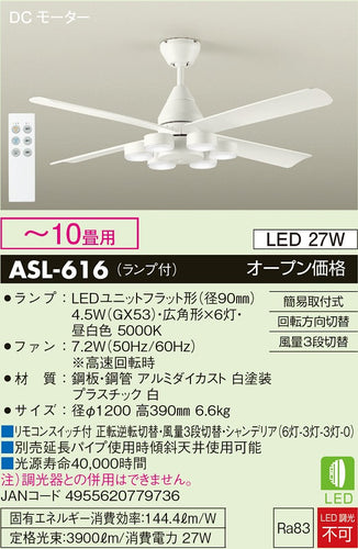 大光電機（DAIKO）シーリングファン ASL-616