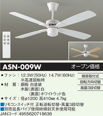 大光電機（DAIKO）シーリングファン ASN-009W