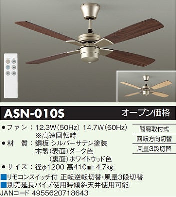 大光電機（DAIKO）シーリングファン ASN-010S