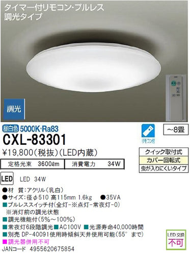 大光電機（DAIKO）シーリングライト CXL-83301