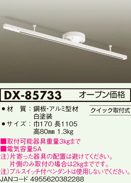 大光電機（DAIKO）配線ダクトレール DX-85733