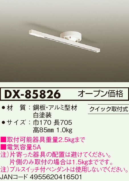 大光電機（DAIKO）配線ダクトレール DX-85826