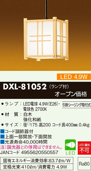 大光電機（DAIKO）ペンダント DXL-81052
