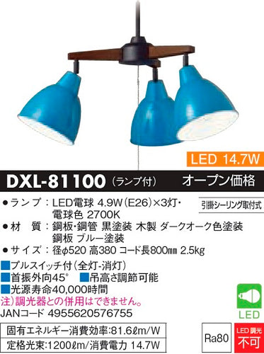 大光電機（DAIKO）シャンデリア DXL-81100