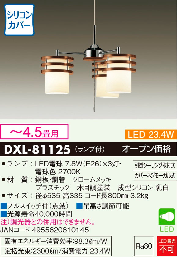 大光電機（DAIKO）シャンデリア DXL-81125
