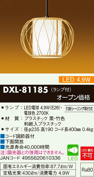 大光電機（DAIKO）ペンダント DXL-81185