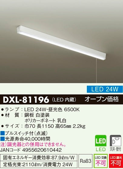 大光電機（DAIKO）キッチンライト DXL-81196