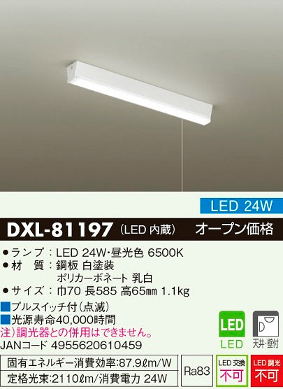 大光電機（DAIKO）キッチンライト DXL-81197