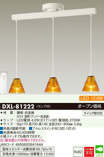 大光電機（DAIKO）シャンデリア DXL-81222
