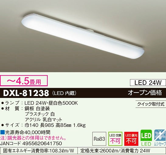 大光電機（DAIKO）キッチンライト DXL-81238