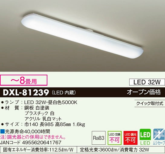大光電機（DAIKO）キッチンライト DXL-81239