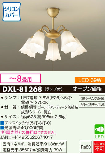 大光電機（DAIKO）シャンデリア DXL-81268