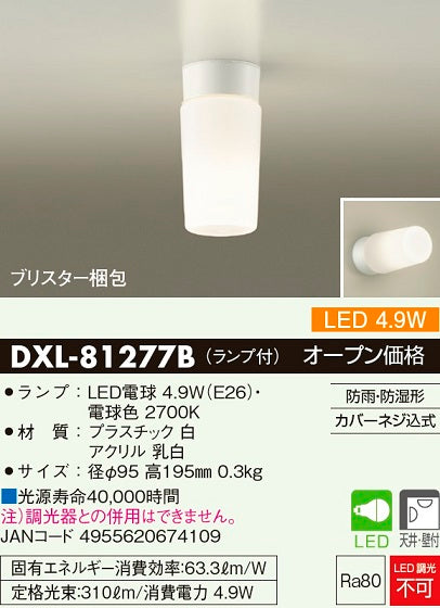 大光電機（DAIKO）浴室灯 DXL-81277B